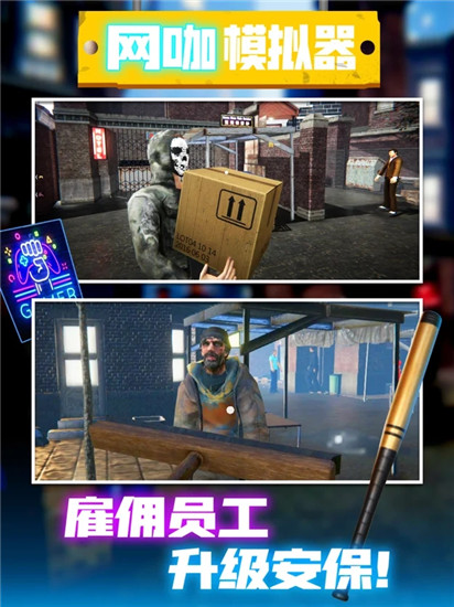 网吧经营模拟器解锁版无限金钱