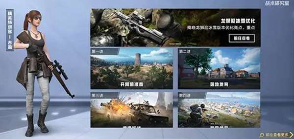 和平精英战术研究室在哪里