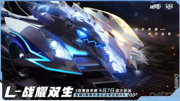 QQ飞车手游战耀双生特性是什么