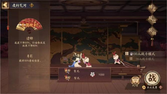 阴阳师夜行荒河怎么玩