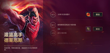 英雄联盟手游灌篮高手活动怎么玩