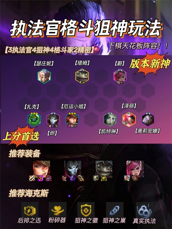 金铲铲之战格斗执法狙阵容怎么搭配