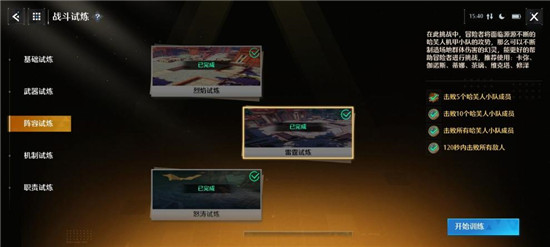 诺亚之心雷霆试炼怎么通关