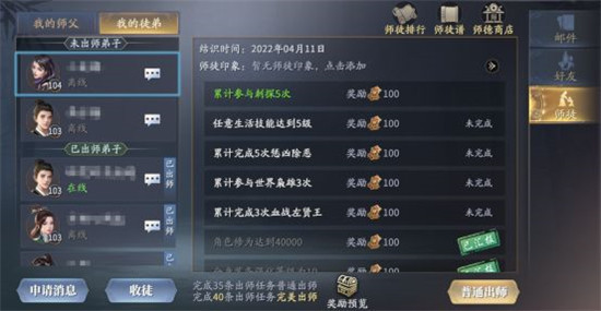 庆余年手游师徒功能怎么玩