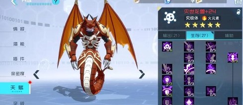 数码宝贝新世纪灭世龙兽天赋点要怎么搭配
