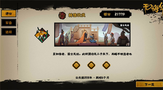 无悔华夏韩信北伐怎么三星通关