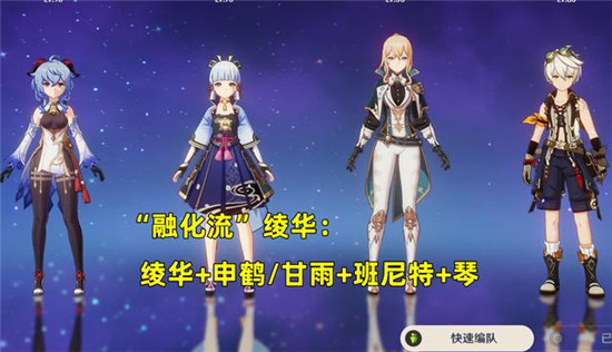 原神神里绫华可以走融化流吗