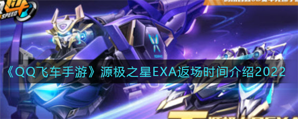 QQ飞车手游源极之星黑曜石多少钱