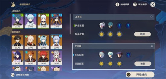 原神振晶的研究第六天怎么通关