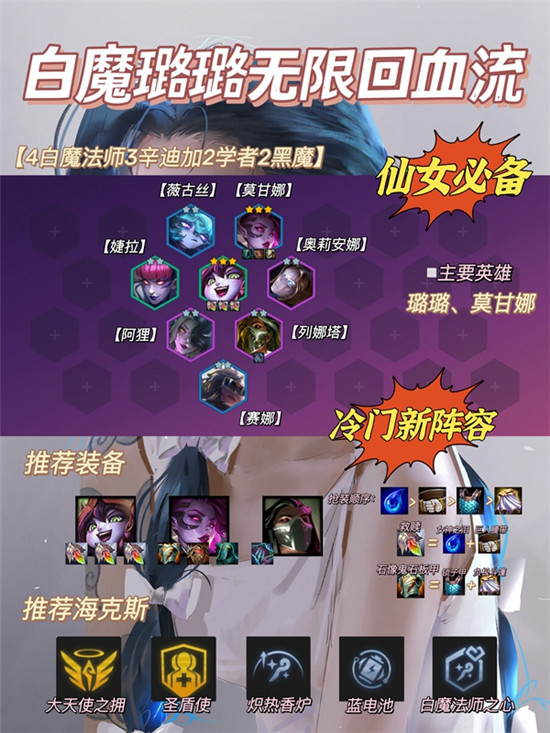 金铲铲之战白魔璐璐阵容怎么玩