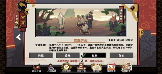 无悔华夏渔樵问答5.10答案是什么