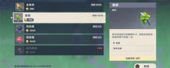 原神薄荷分布在什么位置