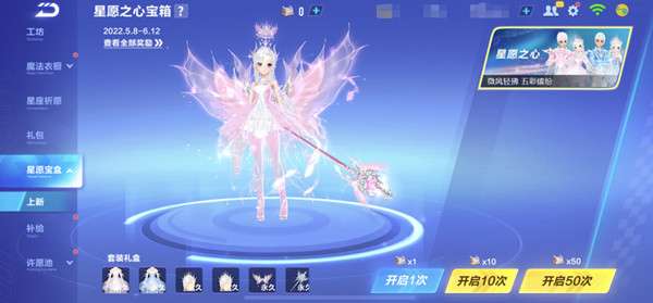 QQ飞车手游星愿之心宝箱怎么用