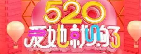 淘宝520有活动吗2022