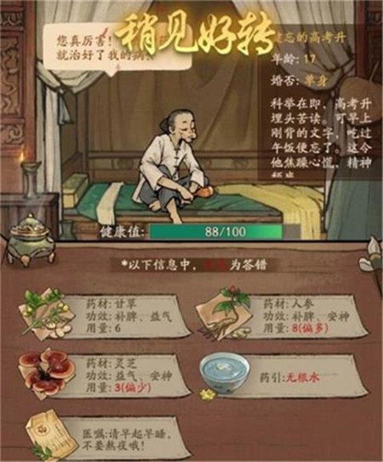 叫我大掌柜药铺配方大全分享