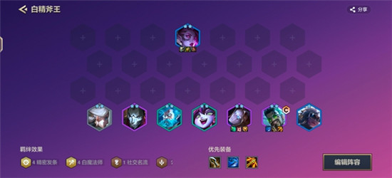 金铲铲之战白精斧王阵容怎么玩