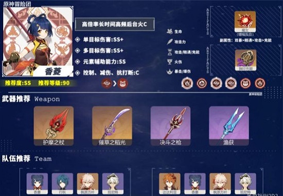 原神香菱队伍怎么搭配