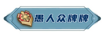 原神愚人众牌牌怎么收集