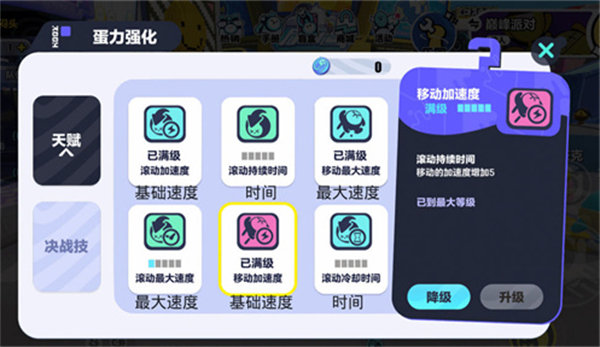 蛋仔派对天赋怎么加点