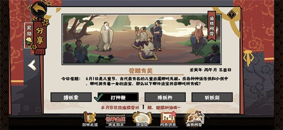 无悔华夏渔樵问答6.1答案是什么