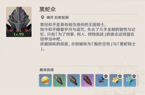 原神黑蛇众在什么位置