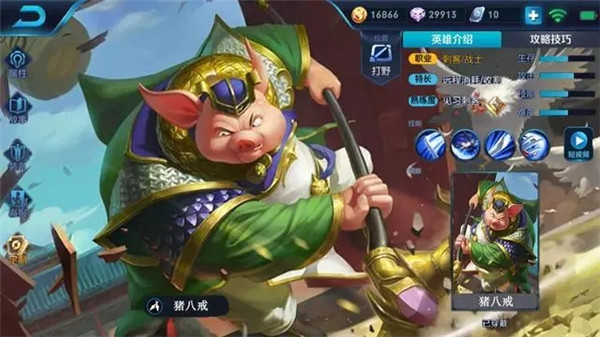 王者荣耀猪八戒怎么出装