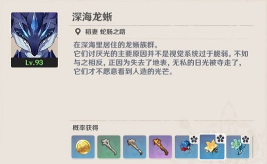 原神深海龙蜥刷新点在什么位置