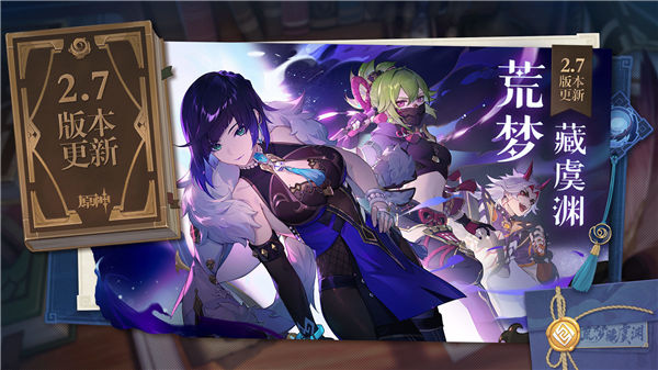 原神2.7解锁版无限原石