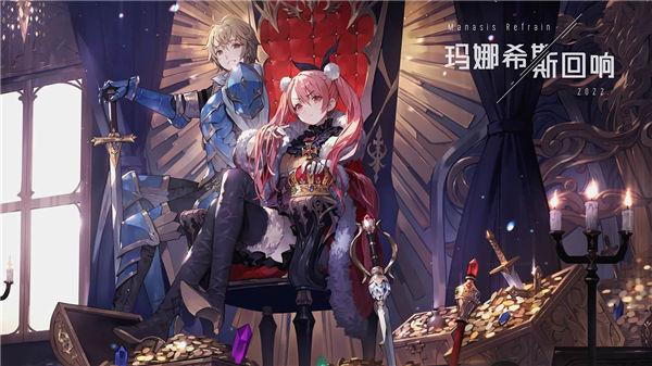 玛娜希斯回响日服