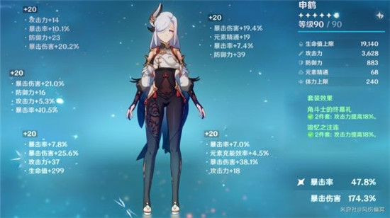 原神申鹤装备怎么搭配