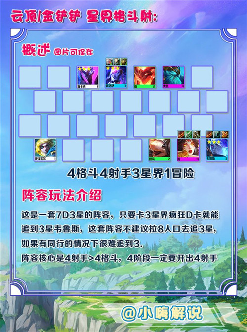 金铲铲之战星界格斗射阵容怎么玩