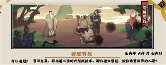 无悔华夏渔樵问答6.18答案是什么