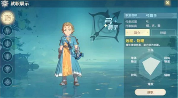 魔力宝贝旅人平民职业选谁比较好