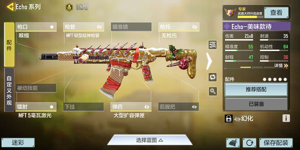 使命召唤手游echo最强搭配是什么