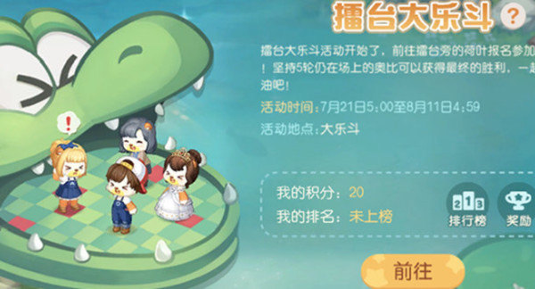 奥比岛手游大乐斗玩法是什么