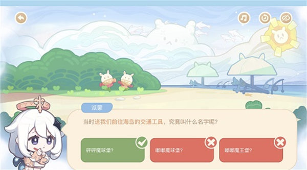 原神送我们前往海岛的交通工具答案是什么