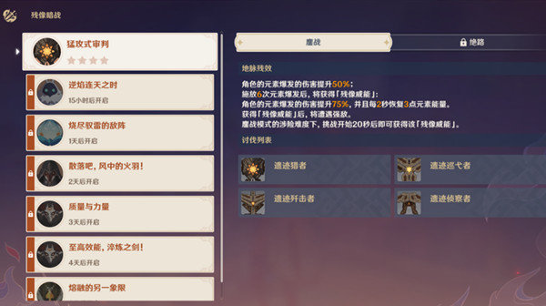 原神猛攻式审判全难度怎么过