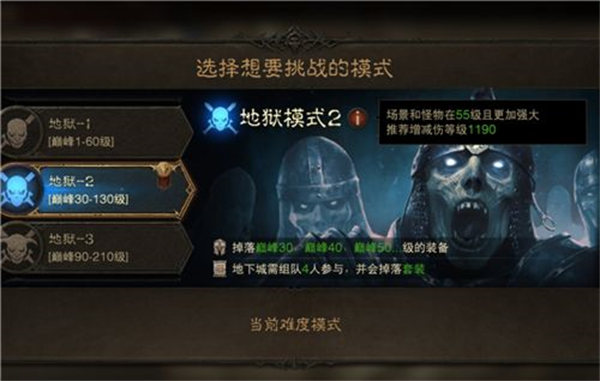 暗黑破坏神不朽难度怎么改