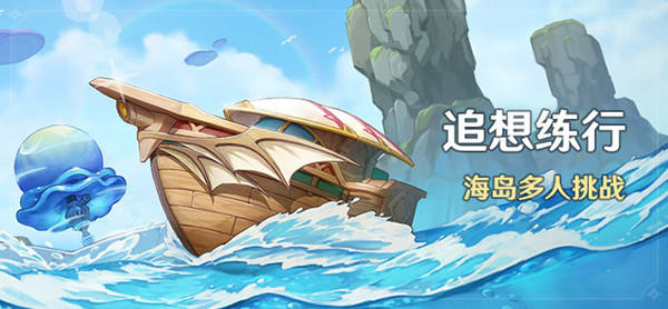 原神追想练行全关卡攻略大全