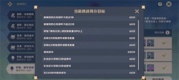 原神追想练行第六关怎么过