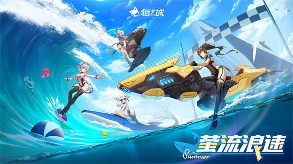 猫之城萤流浪速活动怎么玩