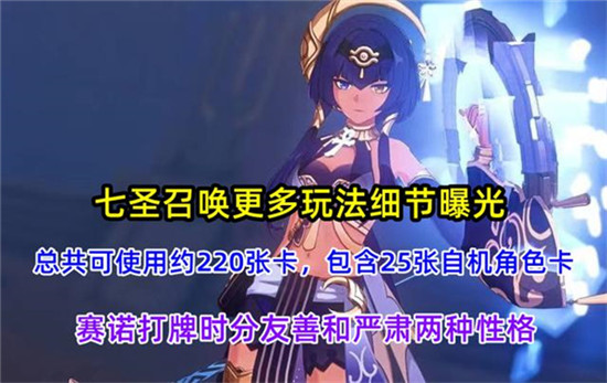 原神七圣召唤玩法什么时候开始