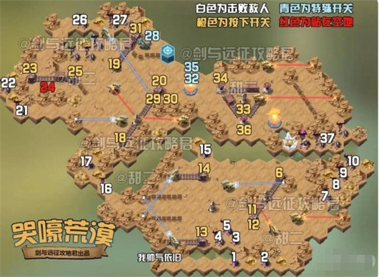 剑与远征哭嚎荒漠攻略路线 剑与远征哭嚎荒漠攻略大全