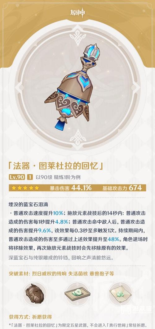 原神图莱杜拉的回忆突破材料一览 原神图莱杜拉的回忆突破材料大全