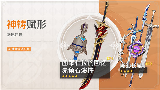 原神3.3版本一期武器池一览 原神3.3陪跑武器一览