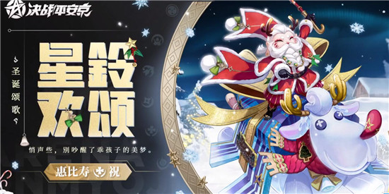 决战平安京惠比寿限定皮肤星铃欢颂