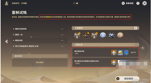 原神雷林试炼打法攻略 原神雷林试炼打法技巧