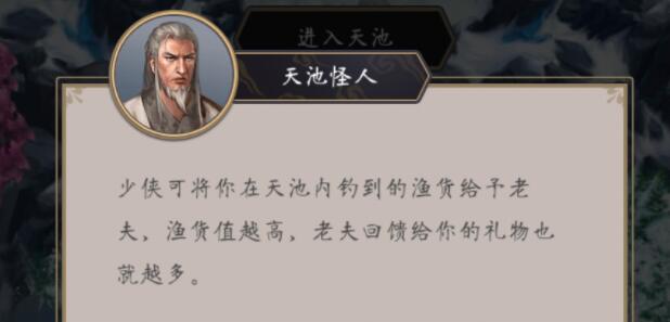 这就是江湖天池钓鱼攻略 这就是江湖天池钓鱼技巧