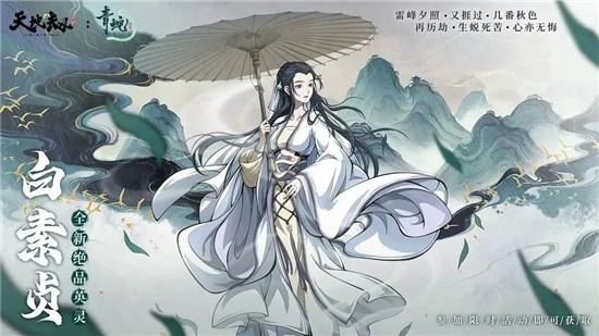 天地劫幽城再临白素贞技能怎么样 天地劫幽城再临白素贞技能介绍