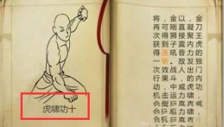 侠客风云传虎啸功获得方法 侠客风云传虎啸功获得方法